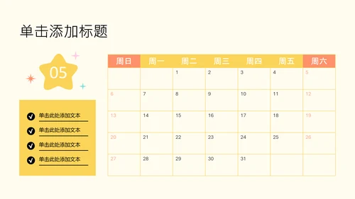 彩色卡通插画学生自我介绍PPT模板