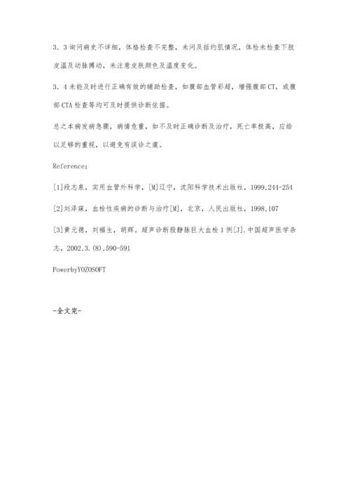 腹主动脉血栓形成误诊为急性脊髓炎7例临床分析.docx