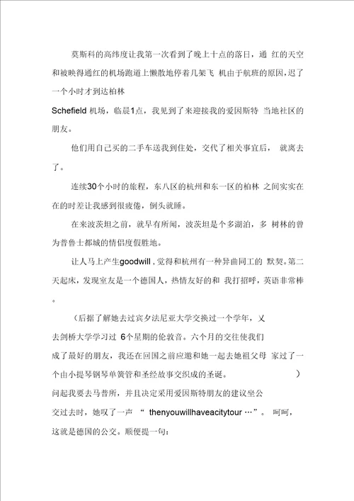 科研院所马普实习报告