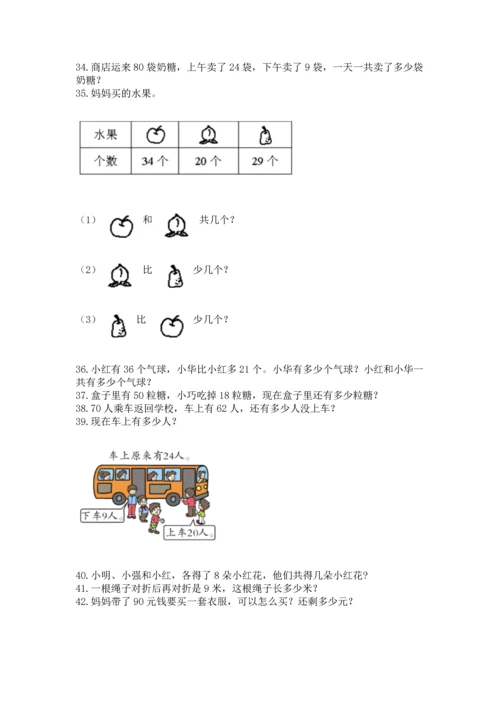 二年级上册数学应用题100道带答案（能力提升）.docx