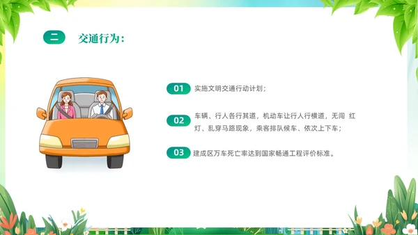 绿色清新插画风创建文明城市共建美好家园PPT