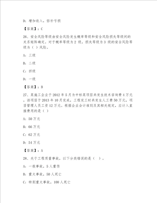 内部注册一级建筑师题库附答案精练