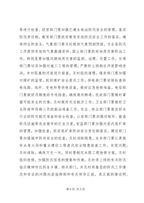 副县长在县防汛工作会的讲话.docx