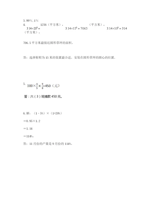 小学数学六年级上册期末卷及参考答案（模拟题）.docx