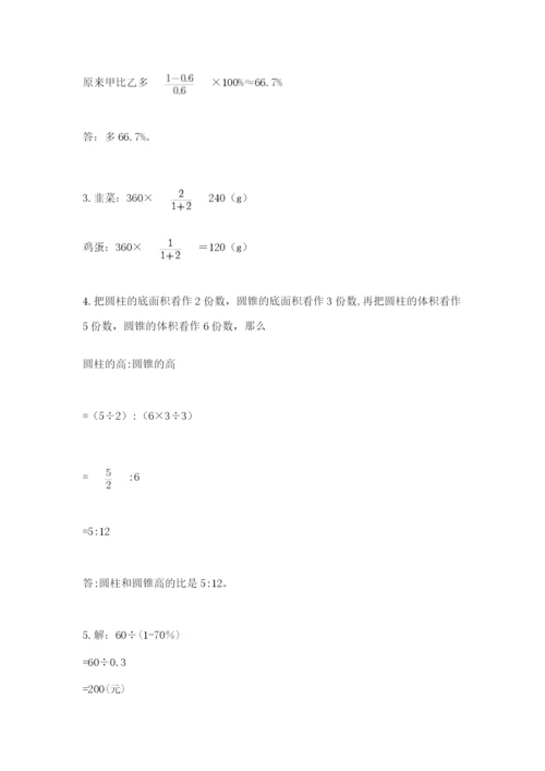小学六年级数学毕业试题含完整答案【网校专用】.docx