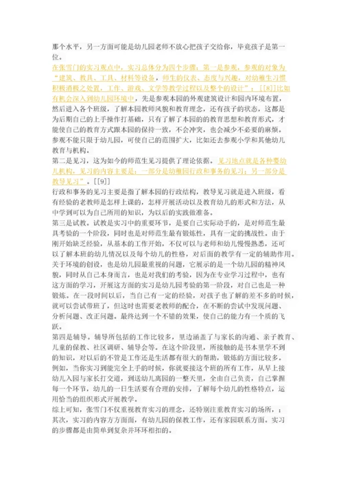 张雪门幼儿教育思想及其启示.docx