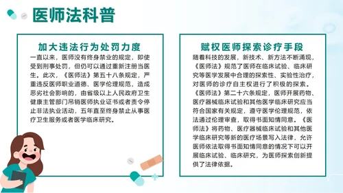 绿色卡通中国医师节科普带内容PPT模板