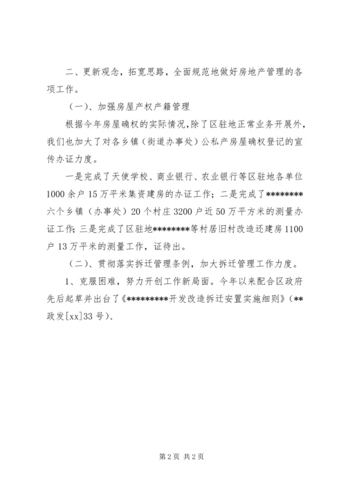 河务管理处工作总结及明年计划 (5).docx