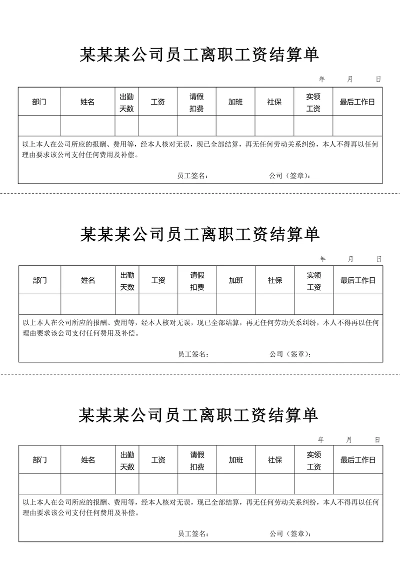 离职员工工资表