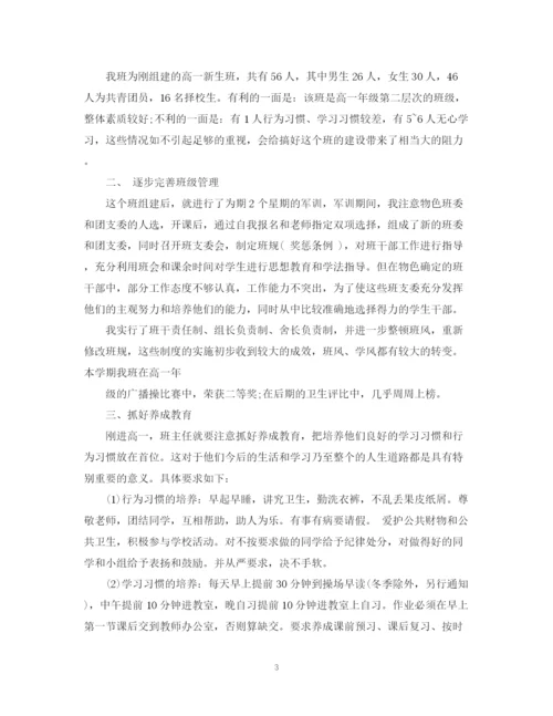 精编之高一班主任一学期工作总结范文.docx