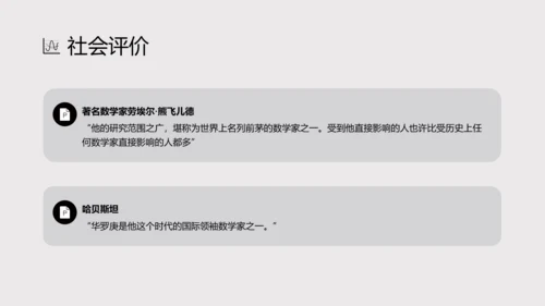 数学家华罗庚PPT模板