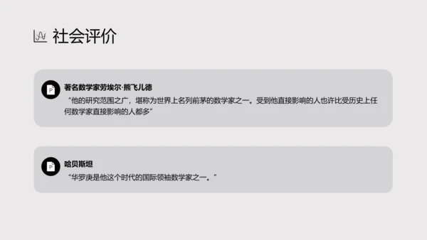 数学家华罗庚PPT模板