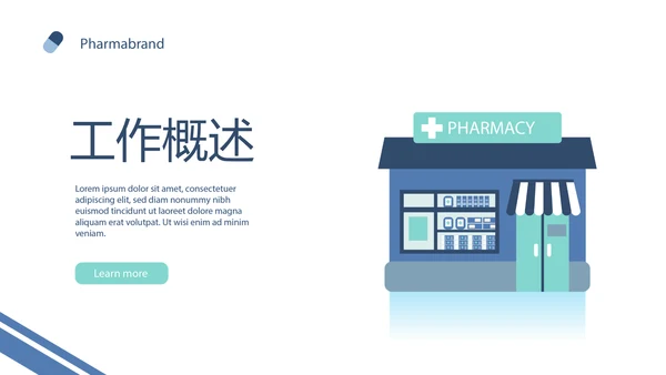 蓝色简约医院诊所动态PPT