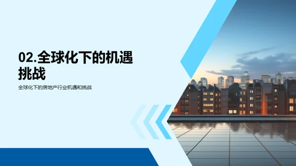 全球房产业交流礼仪