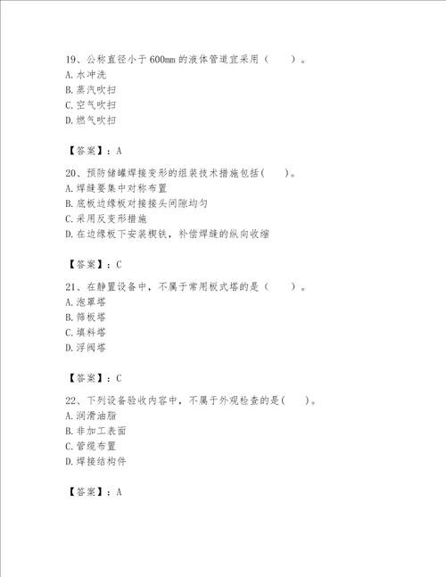 2023一级建造师（一建机电工程实务）考试题库【轻巧夺冠】