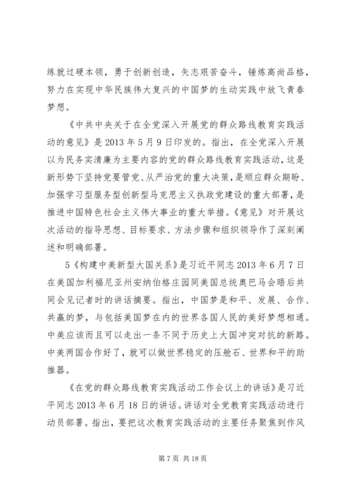 学习十八大以来重要文件心得 (4).docx