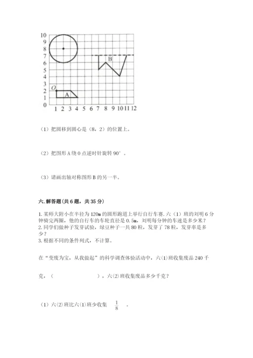 人教版六年级上册数学期末测试卷（模拟题）word版.docx