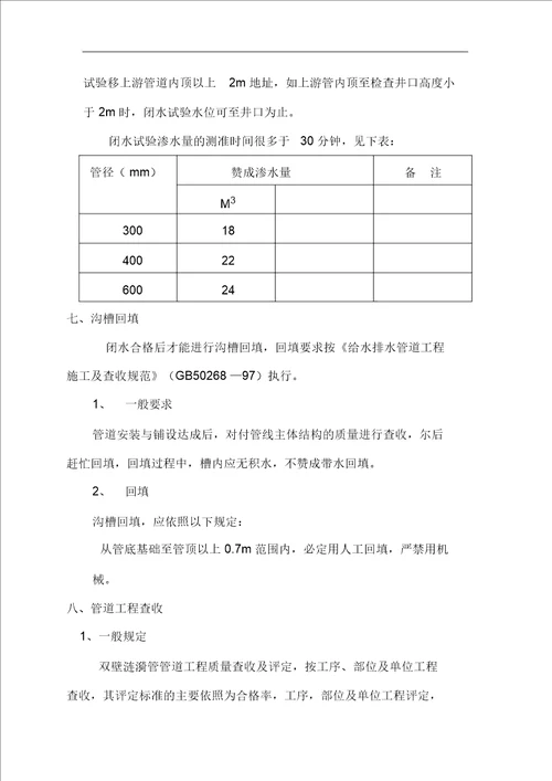 HDPE双壁波纹管施工组织方案