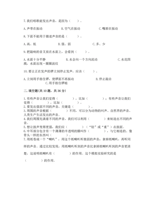 教科版科学四年级上册第一单元《声音》测试卷通用.docx