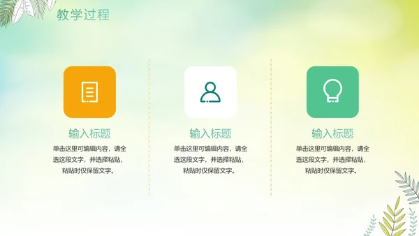 绿色手绘水彩植物教师教学说课PPT模板