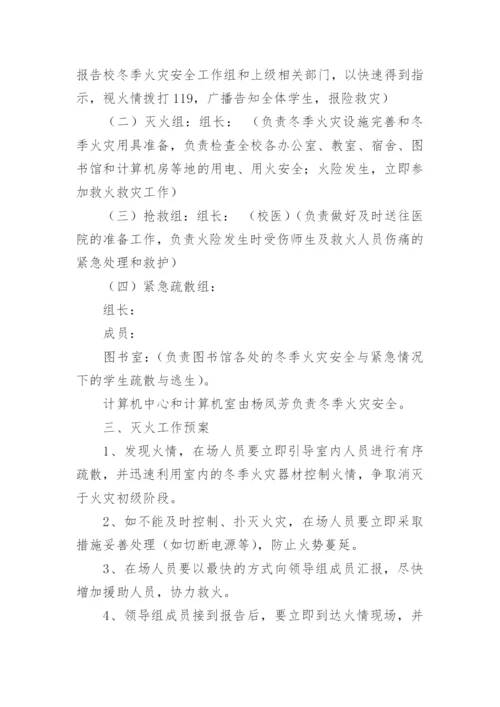 火灾应急演练方案.docx