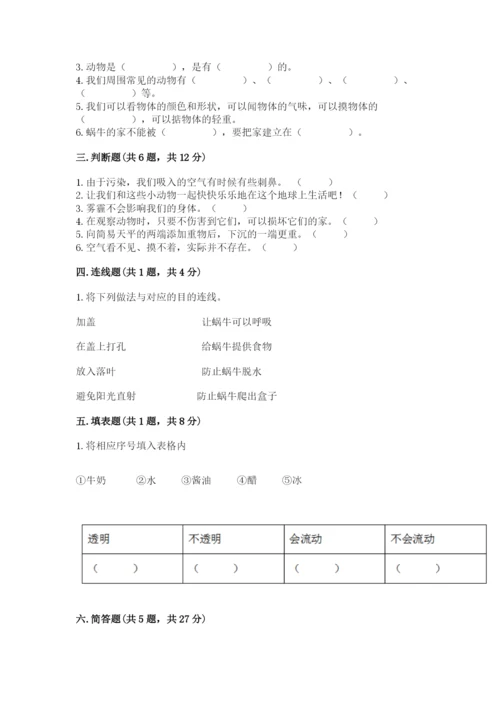 教科版小学科学一年级下册期末测试卷附答案【考试直接用】.docx