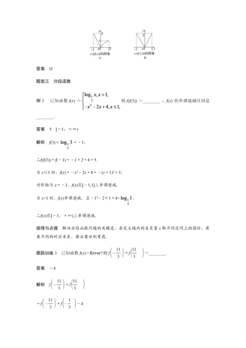 2019版数学浙江省学业水平考试专题复习(精美WORD-全解析)：必修1-§2.docx