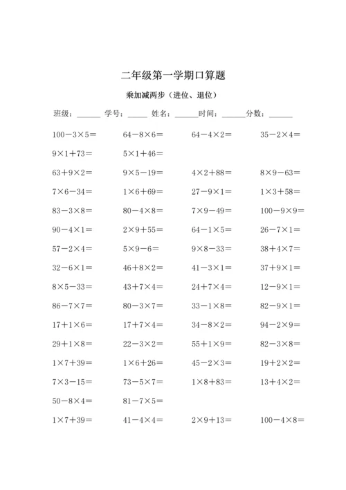 人教版小学数学二年级上册口算题-(全套).docx