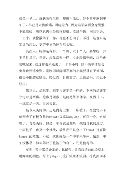 特别的初中军训心得体会