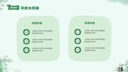绿色清新水彩可爱大熊猫通用PPT