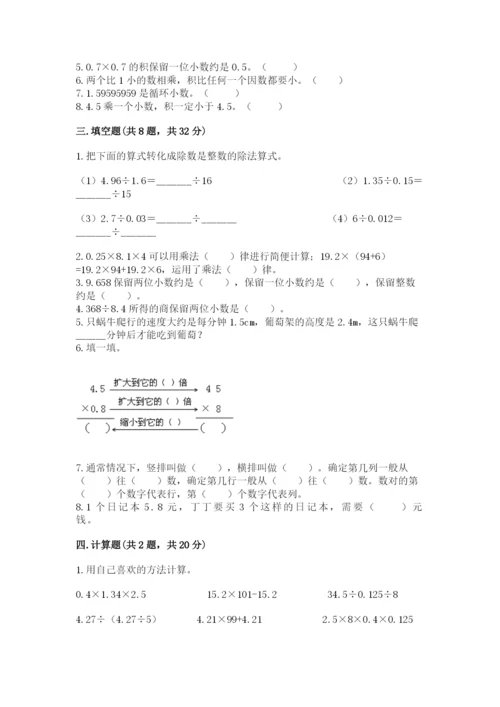 人教版小学五年级上册数学期中考试试卷精品【全优】.docx