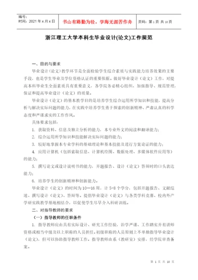 浙江理工大学本科生毕业设计(论文)工作规范.docx