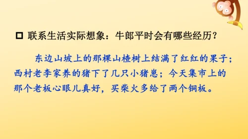 10 牛郎织女（一）   课件