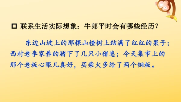 10 牛郎织女（一）   课件