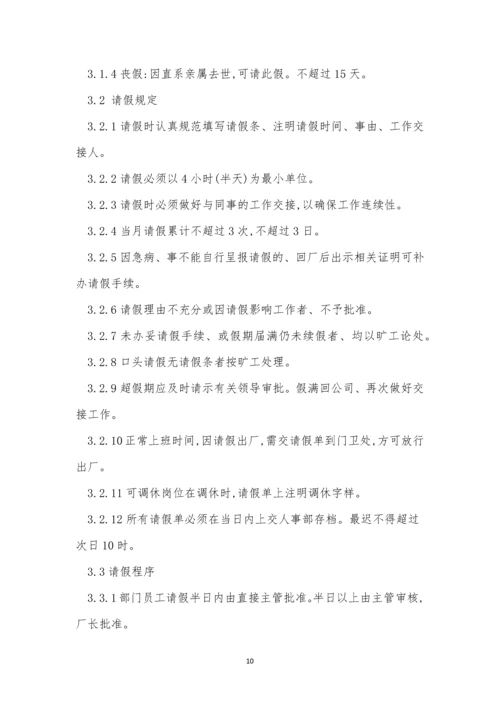 请假管理制度15篇.docx