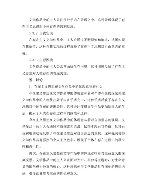 文学中存在主义思想的体现