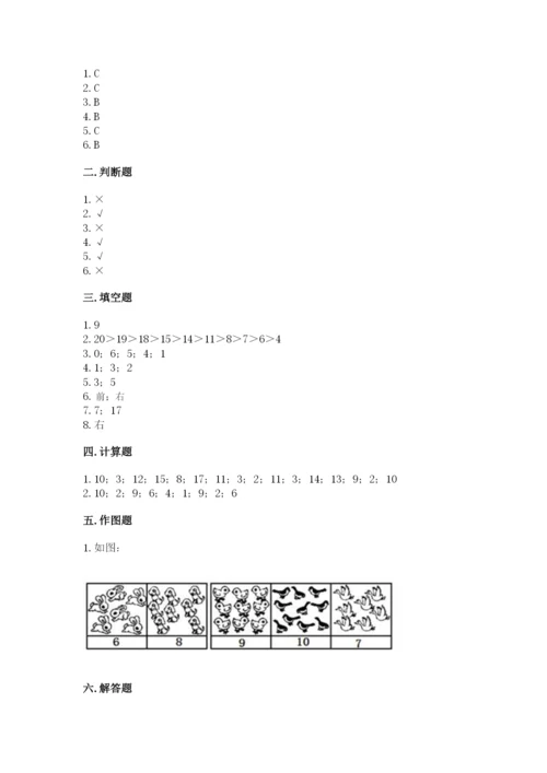 人教版数学一年级上册期末测试卷及参考答案【新】.docx