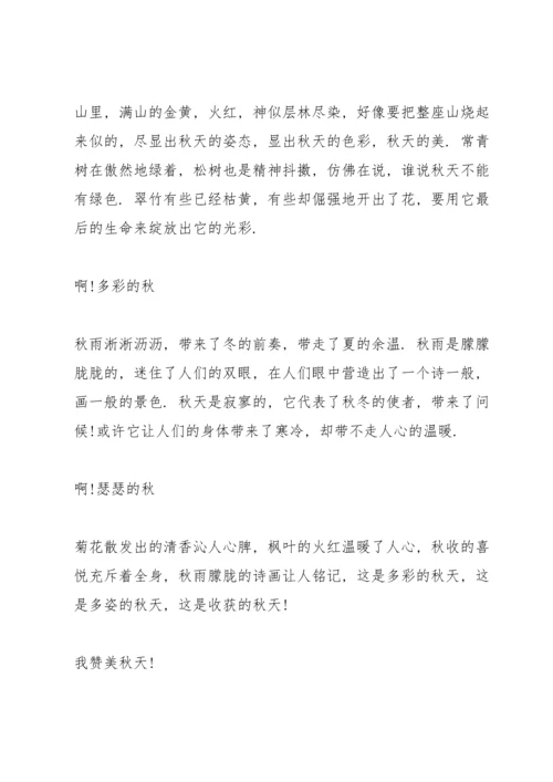 关于秋天的国旗下讲话范文.docx