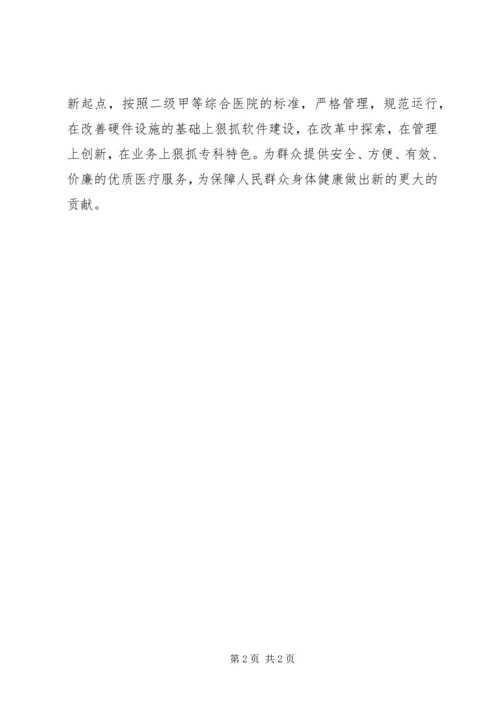 医院揭牌仪式讲话稿 (3).docx