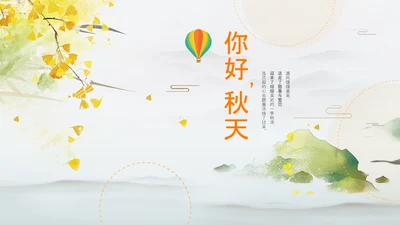 治愈系秋天秋天来了金色秋天丰收的季节P