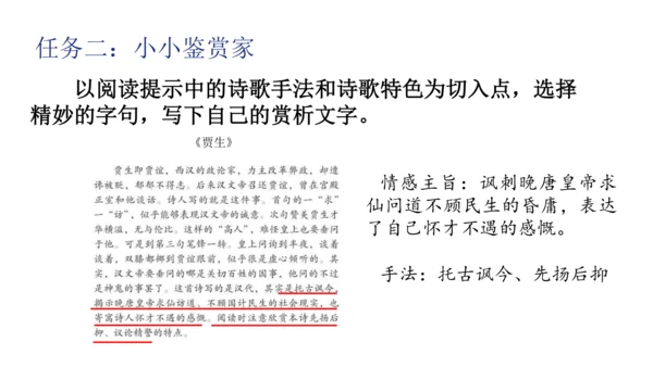 七年级下册 第六单元 课外古诗词诵读 课件（共24张PPT）