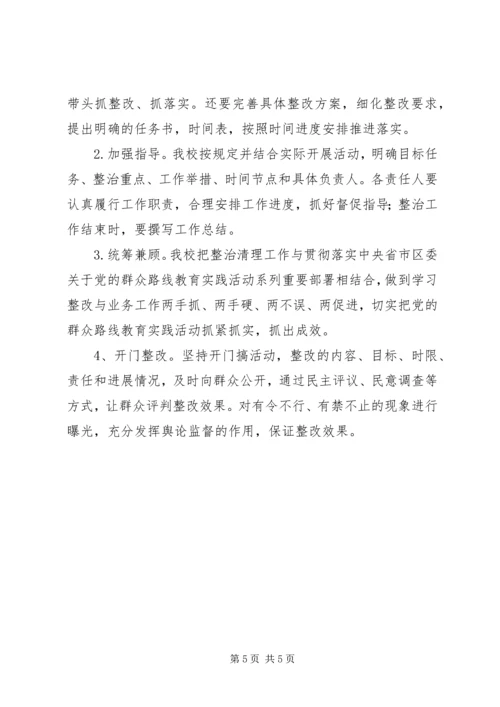 高中党的群众路线教育实践活动专项整治工作方案.docx