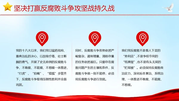 全面从严治党执政为民党建党课PPT课件
