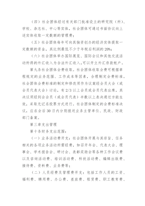 民办非企业财务管理制度.docx