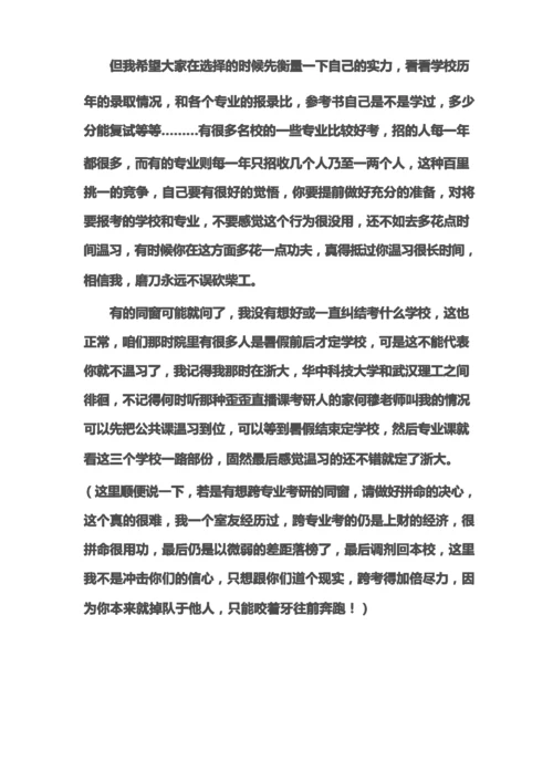 普通又难忘的考研路经验观点与建议.docx