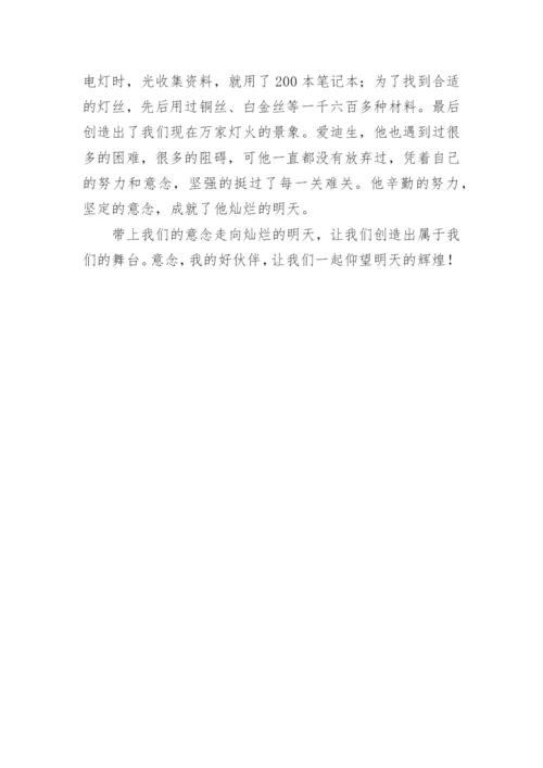 高一议论文：意念.docx