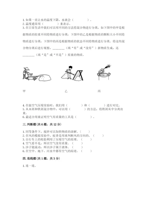 教科版三年级上册科学期末测试卷带答案（最新）.docx