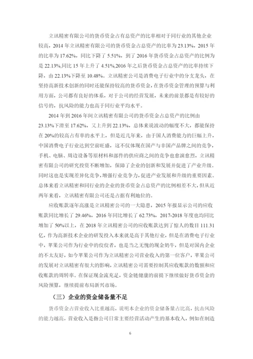 李柯翰毕业论文定稿.docx