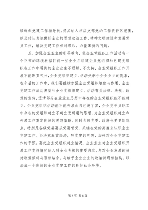 企业党建工作对策.docx