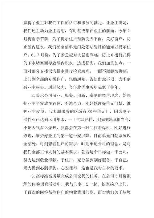 管理员个人工作总结格式五篇